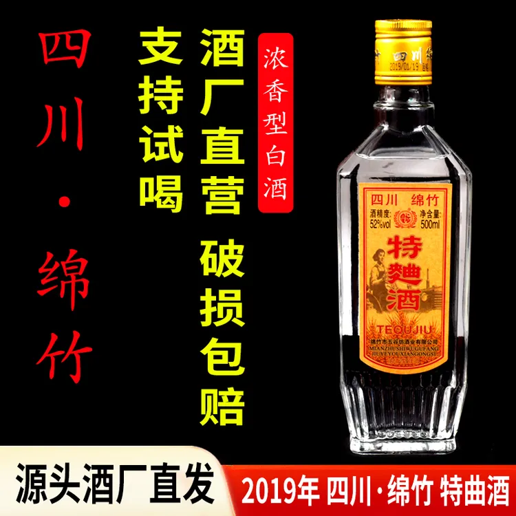 皇坛酒厂发货】2019四川绵竹特曲酒浓香型粮食酒52度500ml52度500