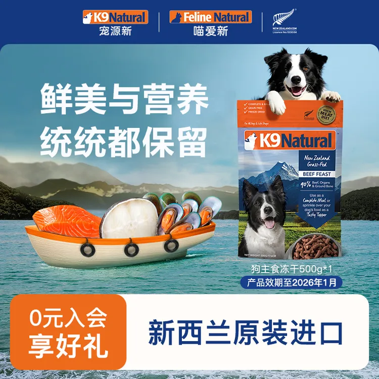 【狗冻干囤货装】K9Natural狗主食冻干500g成幼犬粮全阶段k9狗粮