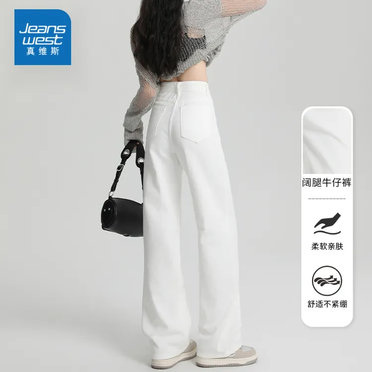 真维斯白色窄版阔腿牛仔裤女秋季2025新款垂感小个子裤子直筒裤子