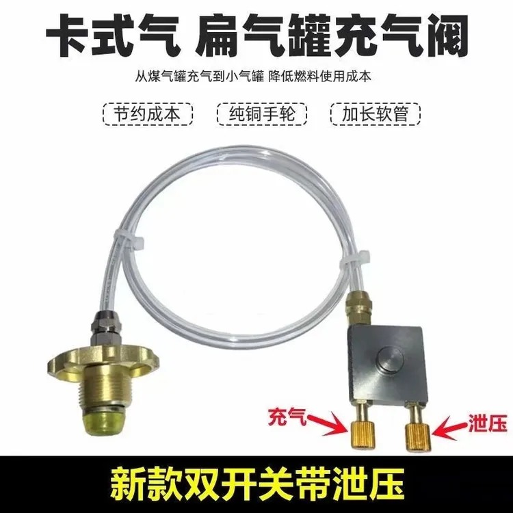 五金家装液化气钢瓶充卡式气罐长扁气罐充气阀转换阀
