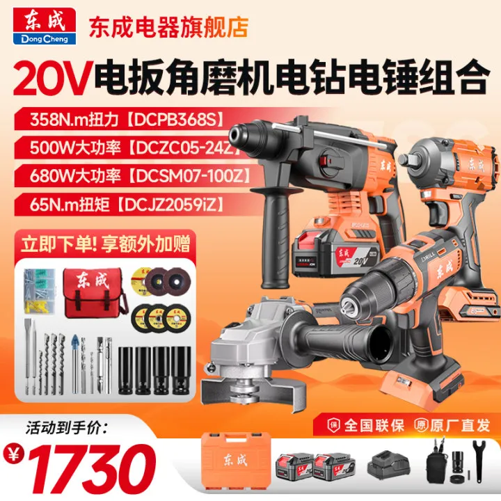 东成电器旗舰店20V新款无刷电锤角磨机电钻电扳手大电池套装耐用