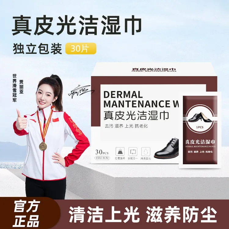 麦里皮鞋皮革甘油上光护理湿巾一次性皮具清洁增光护革上光擦鞋
