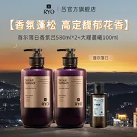 RYO/吕香氛吕洗发水(首尔落日香)580ml*2+洗发水（大理）100ml-D