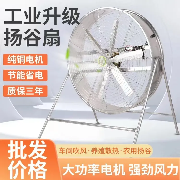 800型大号工业风扇大风量养殖场车间工厂降温农用扬谷扇