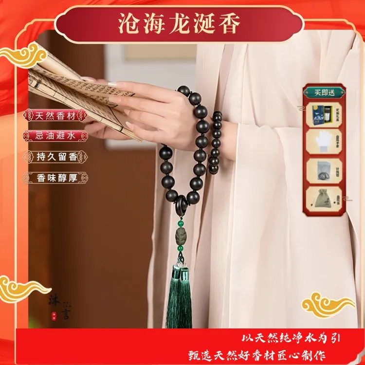【沧海黑龙涎】黑龙涎合香珠手串手持十八子手工合香浓郁香味商品图