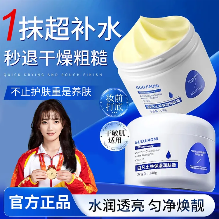 【央妈推荐✅】白凡士林面霜补水保湿滋润肤霜不黏腻男女士正品