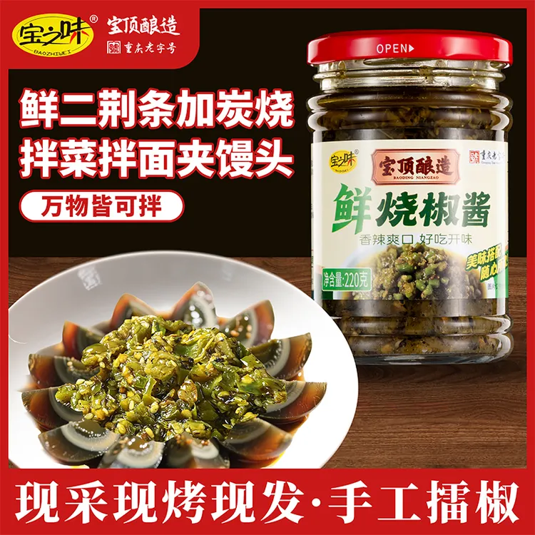 小杨妹专属碳烤烧椒酱两瓶装应季鲜椒现摘现烤现熬下饭神器下饭酱多用青椒酱