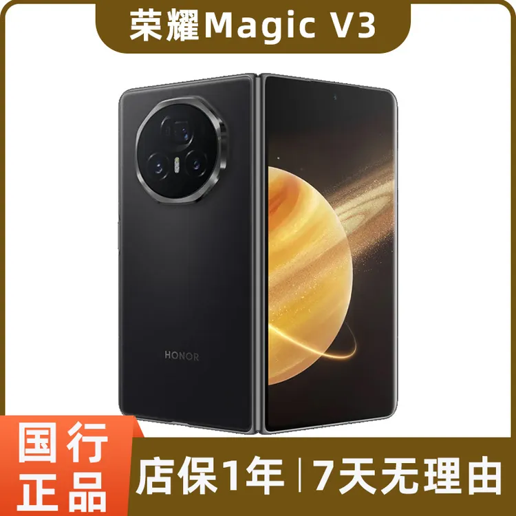99新 honor/荣耀Magic V3手机大折叠屏 5G轻薄双屏幕商务二手机