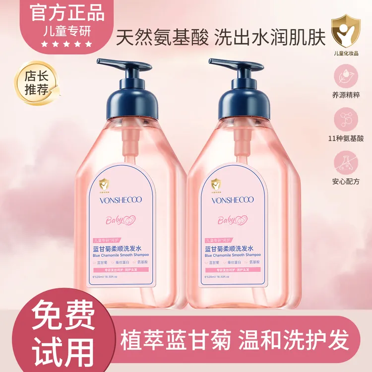 【蓝甘菊成分】蓝甘菊儿童柔顺洗发水蓬松去油去屑止痒持久留香柔顺