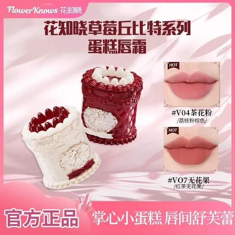 花知晓草莓丘比特蛋糕唇霜丝绒哑光柔雾唇泥固体口红细腻顺滑轻薄