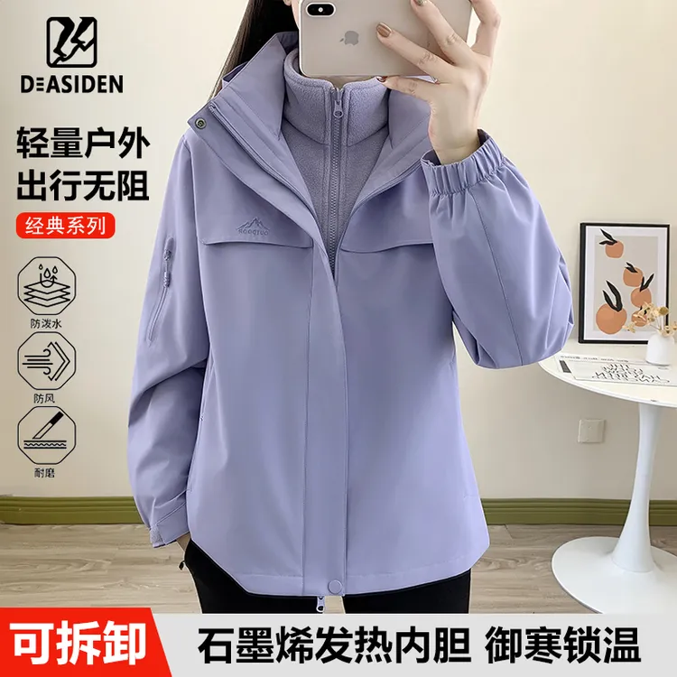 达斯登2025新款户外三合一可拆卸冲锋衣女款防风防水情侣保暖外套