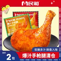 【有效期至25年11月】民和爆款手枪腿清仓炸鸡BD 包冰率不含冰