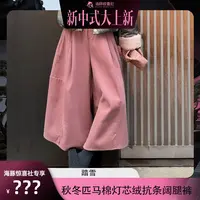 【海豚专属 】•踏雪•2025秋冬100匹马棉灯芯绒坑条八分阔腿裤259419