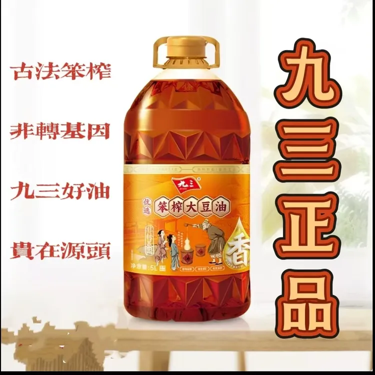 九三非转基因优选浓香大豆油压榨笨榨大豆油5L1.8L400ml