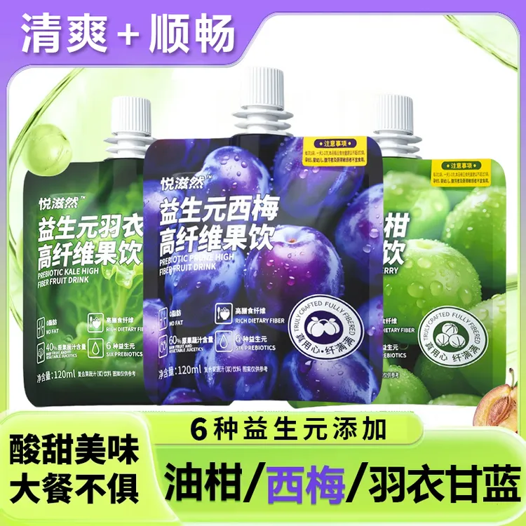 【大餐救星】西梅益生元纤维饮油柑羽衣甘蓝浓缩果汁解腻通畅饮料品