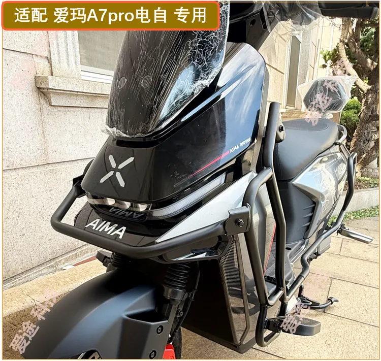 适用爱玛A7Pro电自款护杠保险杠一体防护外卖改装货架尾架配件