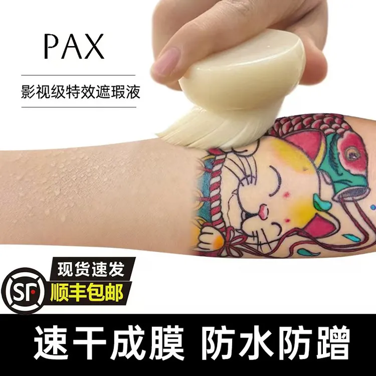 宜哲尔4.0纹身遮盖专用遮瑕膏神器贴肉色隐形假皮肤白斑胎记持久