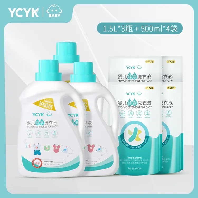 YCYK·BABY婴儿洗衣液婴幼儿宝宝母婴新生儿专用去污温和亲肤婴童