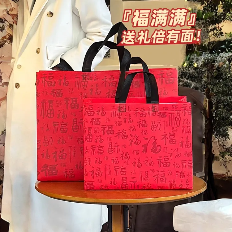 中秋喜庆无纺布礼品袋水果袋月饼礼盒节日送礼包装红色喜庆包装袋