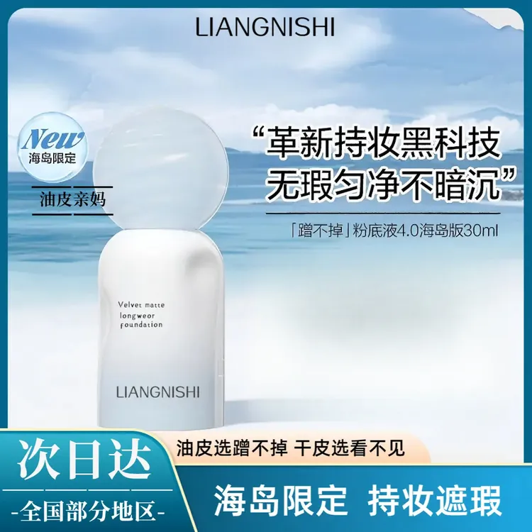 【官方正品】PL海岛限定蹭不掉NS粉底液干油皮控油持妆服帖自然遮瑕