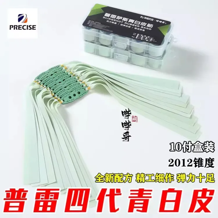 新款普雷萨斯四代青白2012扁皮筋有架加厚弹弓高弹力户外宽