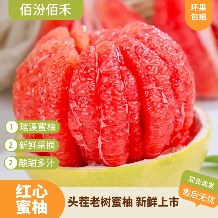 【佰汾佰禾】现货头茬红心蜜柚带箱五斤单果900g 新鲜柚子 多仓发货