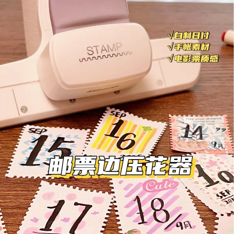手账照片修饰边打花边邮票压边器打孔器实用好物手工diy压花器