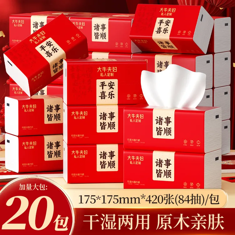 【大牛专属】新升级巨无霸大包抽纸实惠装20包整箱
