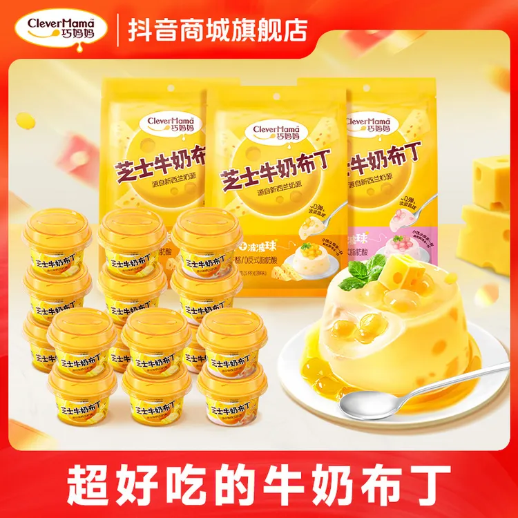 Clever Mama/巧妈妈 250g芝士奶酪布丁儿童休闲零食牛奶果冻布丁