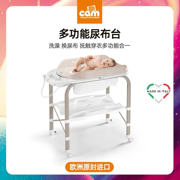 cam意大利进口尿布台婴儿护理台多功能宝宝换尿布台洗澡台可折叠