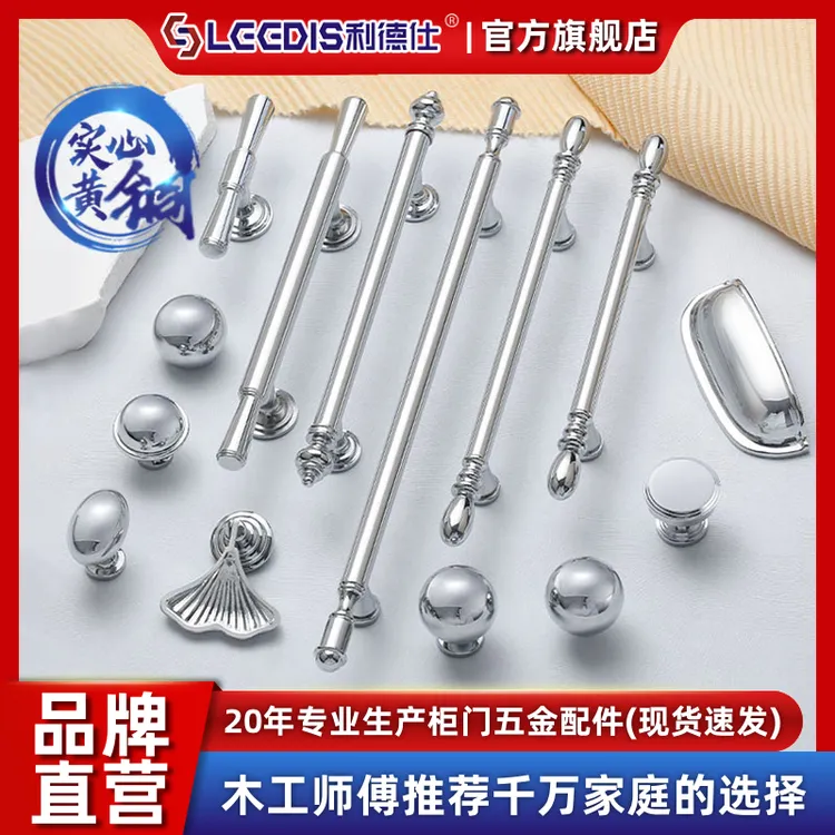 利德仕银色黄铜拉手法式柜门衣柜门把手镀铬亮银圆球柜子抽屉拉手
