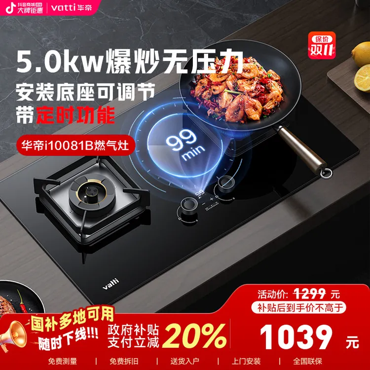 Vatti/华帝i10081B台嵌两用燃气灶5.0kw定时灶煤气灶天然气液化气