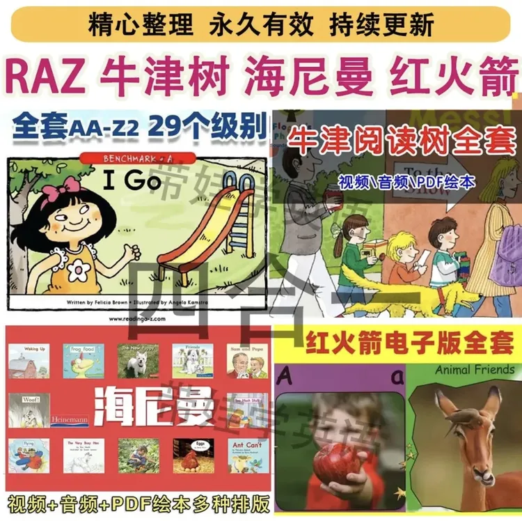 【四合一】牛津树raz海尼曼红火箭英语启蒙分级阅读PDF+音视频+讲解