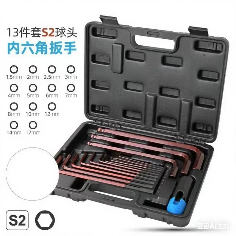 13件S2合金钢内六角扳手套装