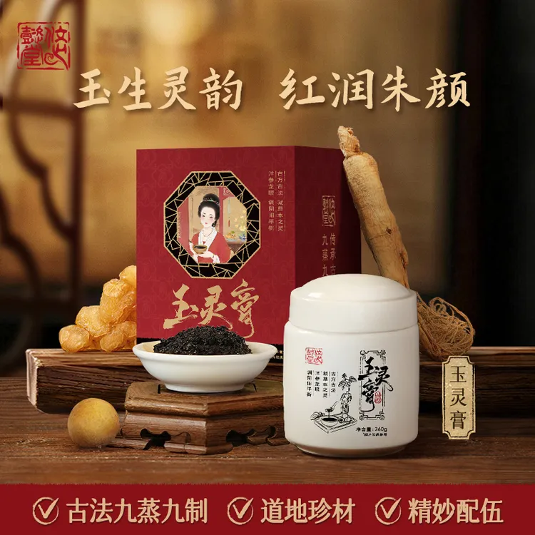 悠懿堂玉灵膏清养古法九蒸九晒龙眼肉西洋参女性260g