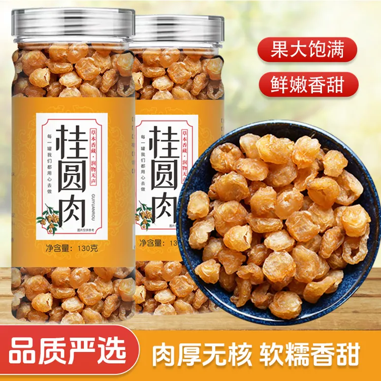 桂圆肉无核泡水新货龙眼肉干桂圆干干吃泡水喝罐装泡水喝