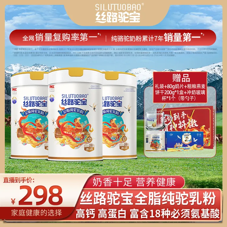 【仁汇优品S】丝路驼宝正宗新疆原产全脂200g营养优质健康纯驼奶粉
