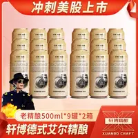 【蔡军老师专属】精酿原浆白啤德系工艺经典款精酿500ML*18罐-S