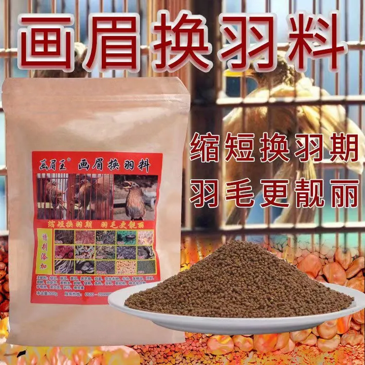 贵州画眉王换毛料手工画眉鸟食换毛提性壮膘适用于斗鸟唱鸟500g