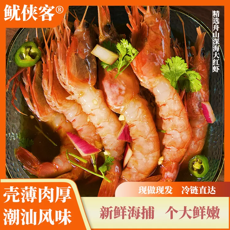 【鱿侠客】舟山本港生呛虾生腌虾 红虾 360g/盒 现做现发 京东冷链