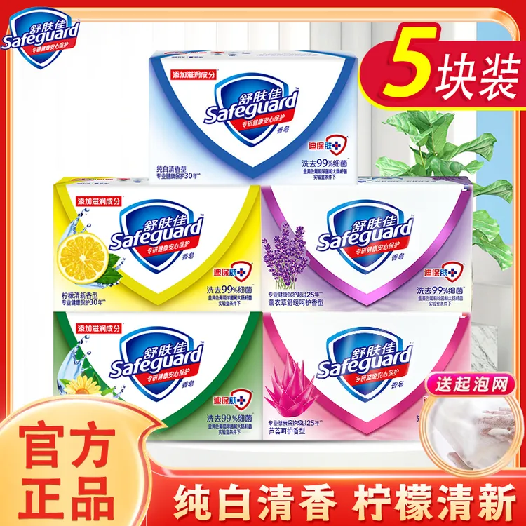 舒肤佳香皂纯白持久清爽清洁去渍留香洗脸洗澡沐浴皂家用官方正品