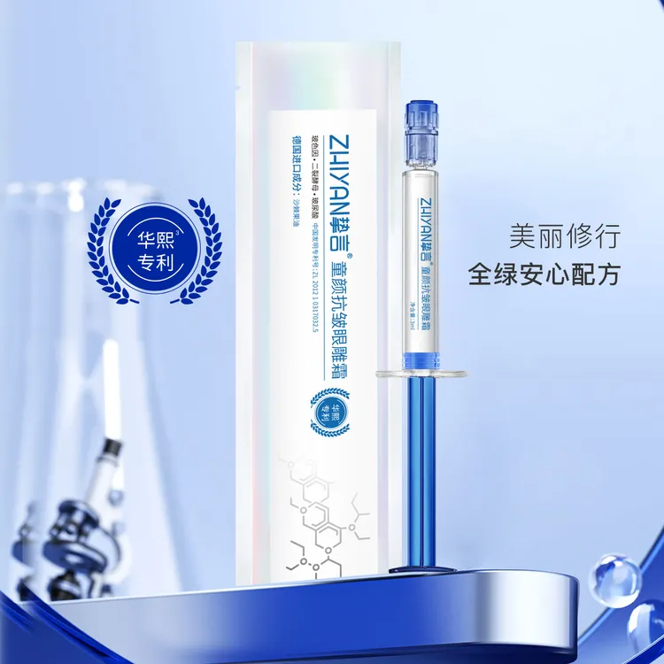 【拍1发5支】挚言童颜抗皱眼雕霜眼霜淡化眼周皱纹眼部暗沉紧塑淡纹