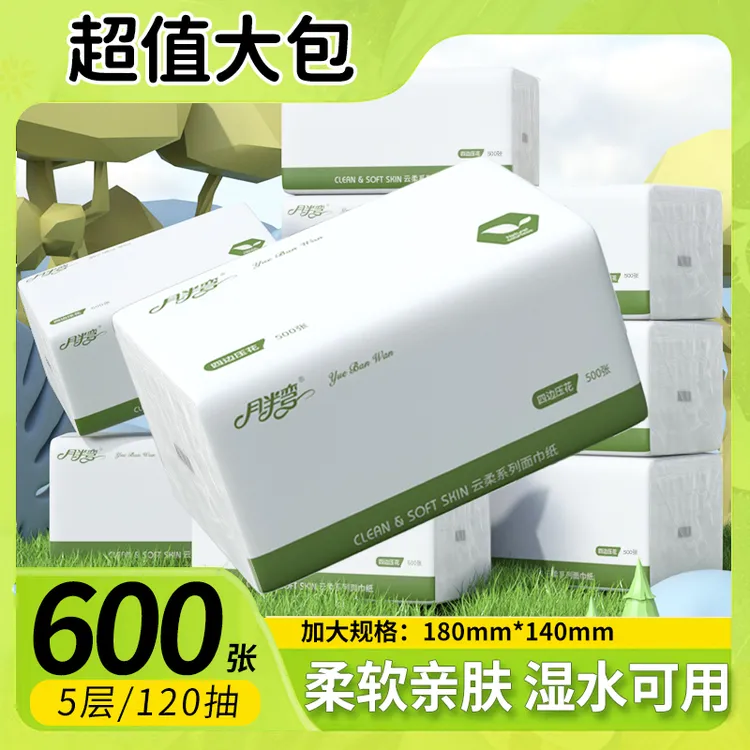 月半弯抽纸【600张*120抽L码】大号加厚餐巾纸家用干湿两用面巾纸MY