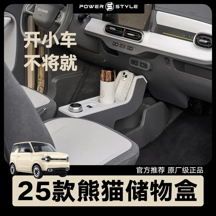 25款熊猫mini扶手箱骑士手扶箱中控内饰改装储物盒杯架卡丁元气熊