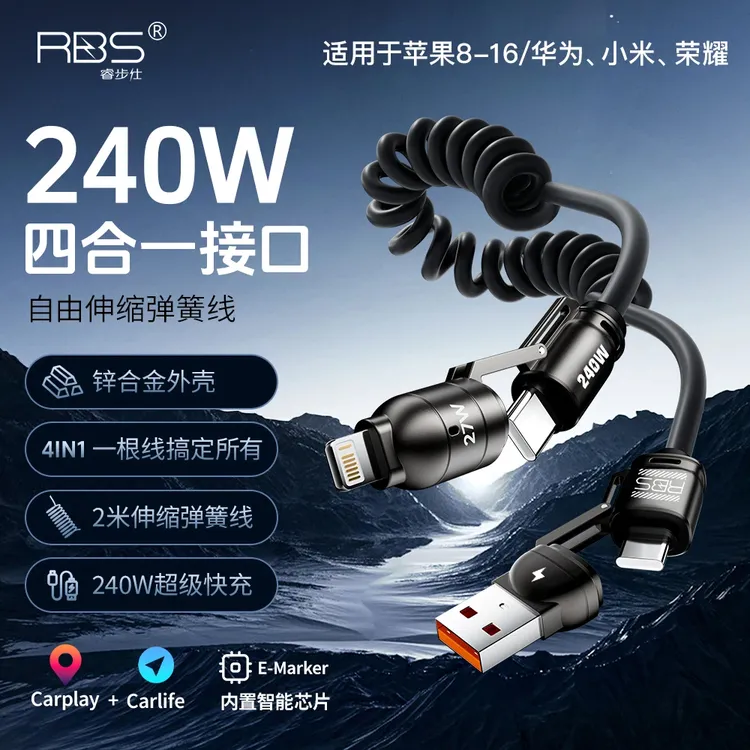 睿步仕2025新款240w四合一弹簧快充数据线2米加长适用于苹果安卓