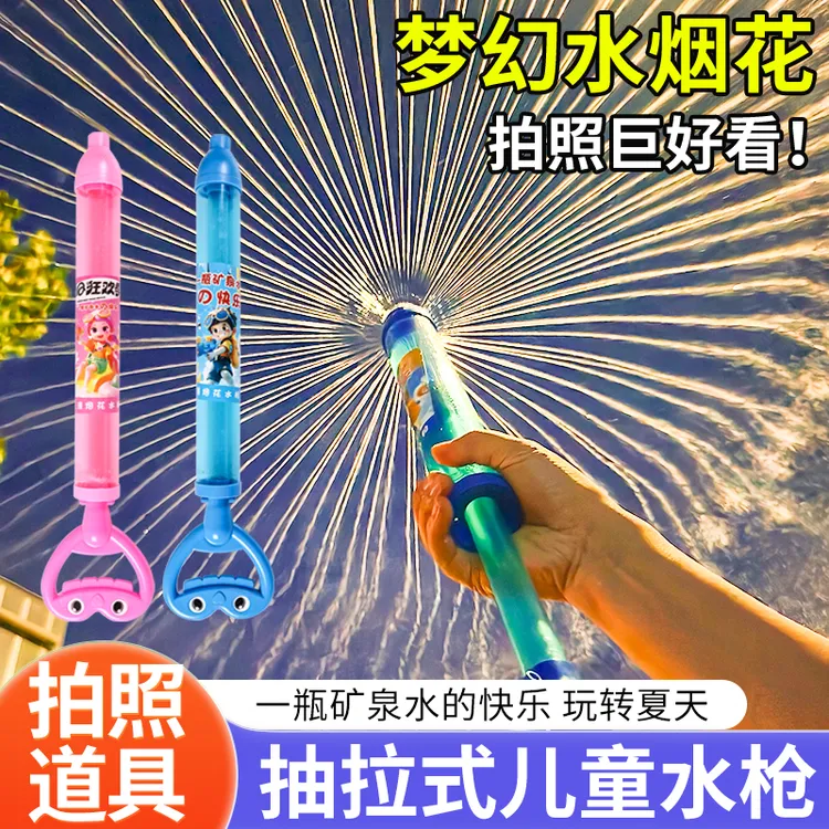 烟花水枪夏季玩具拍视频出片网红玩具路灯下抽拉儿童喷水枪水烟花