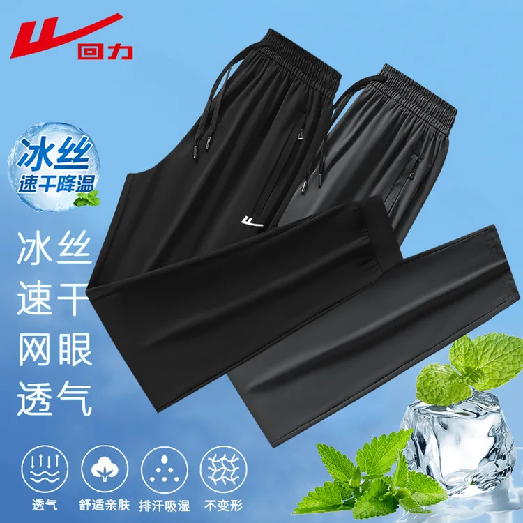 回力夏季冰丝运动裤户外休闲速干裤男女同款降温透气舒适卫裤长裤