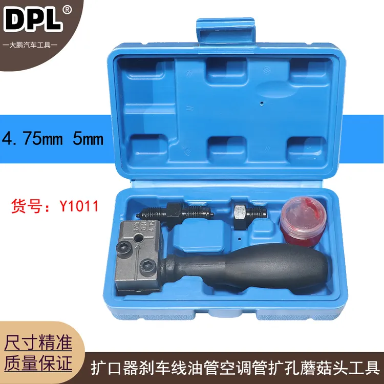 扩口器刹车线油管空调管扩孔蘑菇头工具 制动管蘑菇头5mm汽修