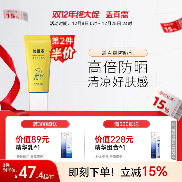 盖百霖防晒小黄管 SPF50+ PA+++