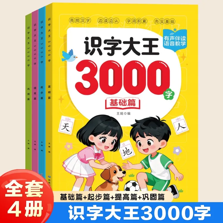 看图入门识字神器幼儿园学前启蒙识字大全3000字早教书